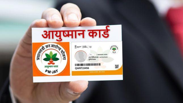 Ayushman Bharat Card